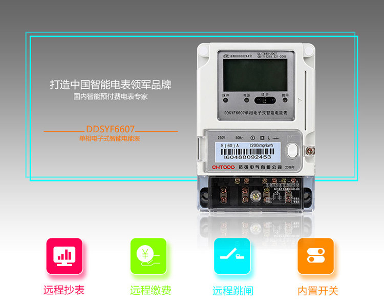 遠程抄（chāo）表（biǎo）電表