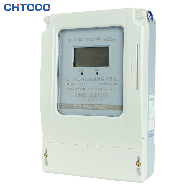 DTSY6607-D三相（xiàng）四線預付費公用電表