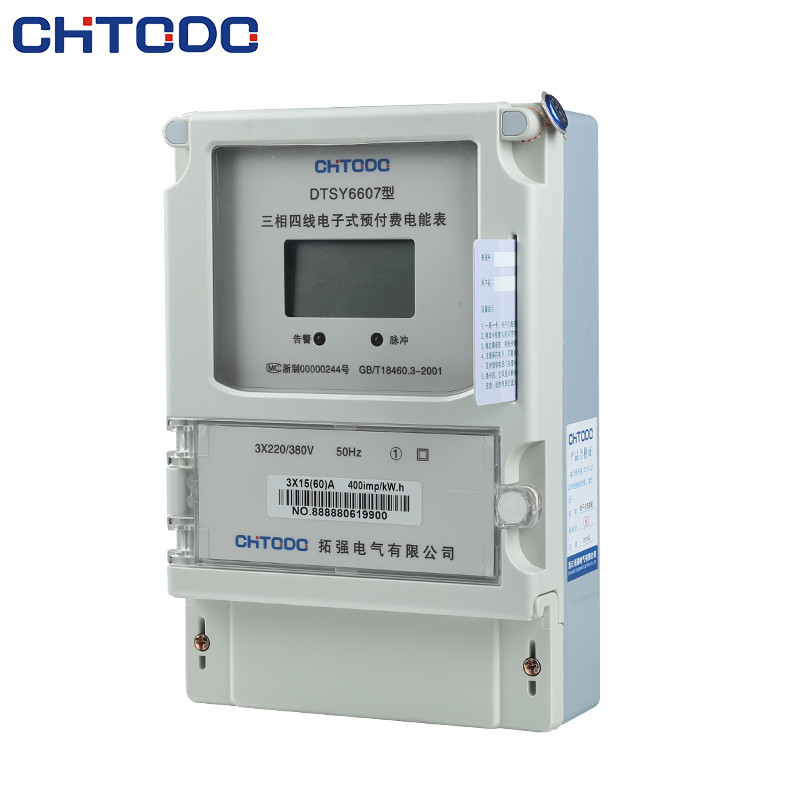 DTSY6607國網三相電子式預付費電能表