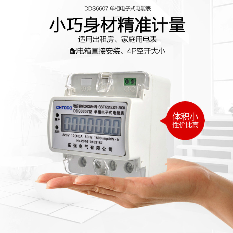 單（dān）相導軌式電能表