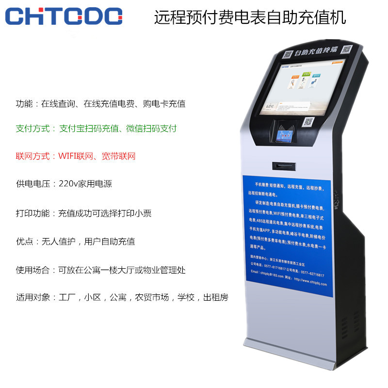 預付費電（diàn）表自（zì）助充值機
