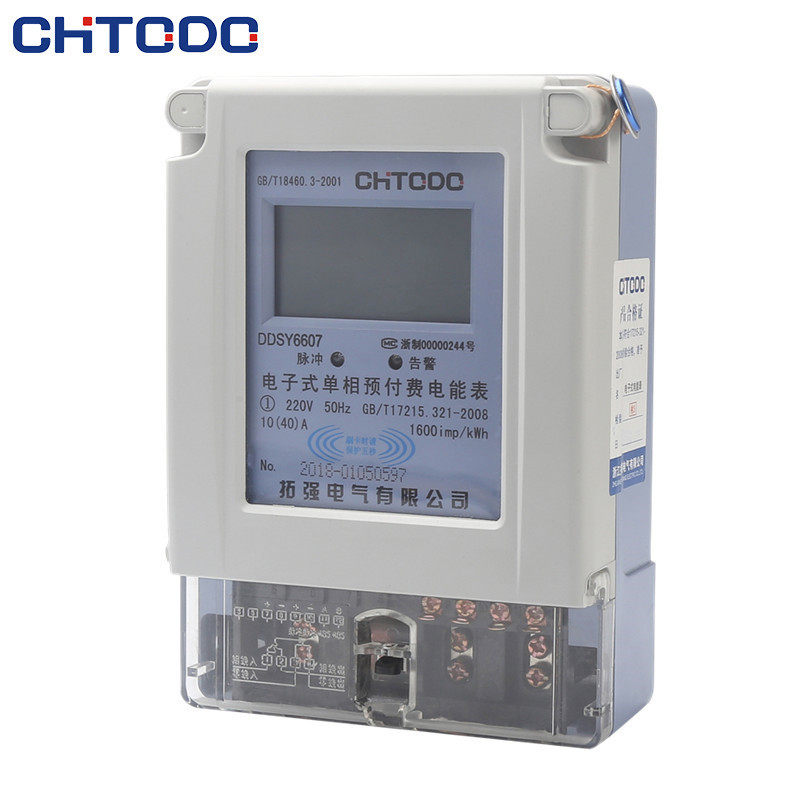 射頻刷卡（kǎ）預付費電表