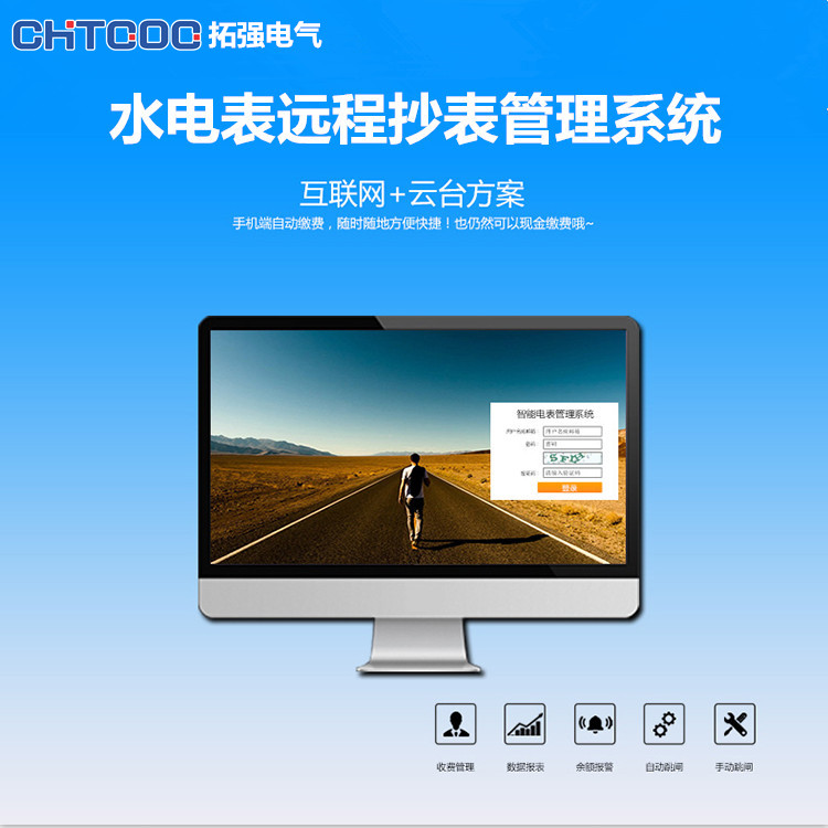 水電表遠（yuǎn）程抄表係統