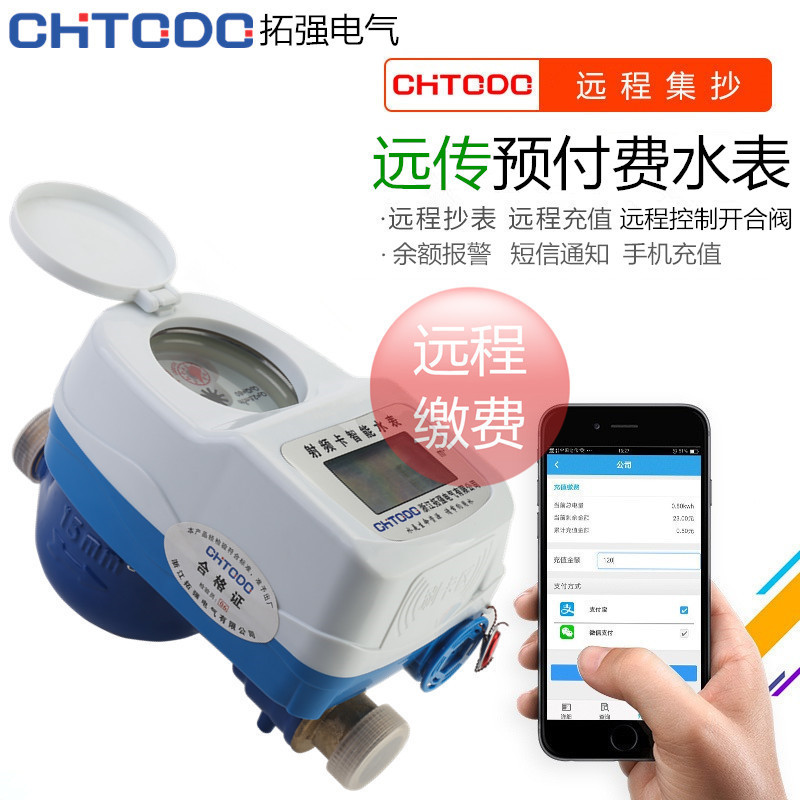 遠傳（chuán）預付費水表