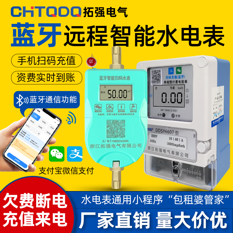 藍（lán）牙智能水電表（biǎo）